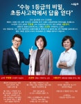 시매쓰, 학부모 대상 ‘사고력수학’ 전국 설명회 실시