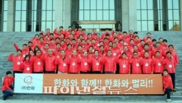 (주)한화, ‘동반성장 협의회’ 개최