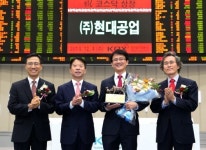 현대공업, 코스닥시장 신규상장기념식