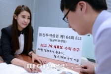 유진, 최고 19.44% 수익 월지급식 ELS 판매