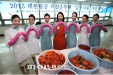 대한항공, 하늘사랑 김장담그기 행사개최