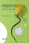꽃마을한방병원, ‘자연임신이 최선의 임신’ 출간