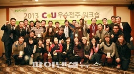 편의점 CU 장기운영 점주 대상 제주도 힐링 워크숍 개최