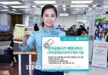 경남銀, ‘전자금융사기 예방서비스’ 스마트폰뱅킹 확대 시행