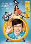 정재영-한지민 ‘플랜맨’, 계획없던 특별포스터 공개 ‘코믹시너지’