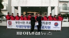 부천 자생한방병원, 부천FC 프로축구팀 의료지원 실시