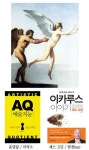 [책vs책] 호모 크리에이티브，AQ 예술지능 vs 이카루스 이야기