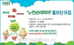 정식품, 베지밀 홍보단 ‘V컨슈머피아’ 4기 모집