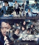 ‘쓰리데이즈’, 한 편의 영화 같은 4종 포스터 공개 ‘기대UP’