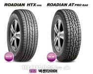 넥센타이어, SUV 전용 타이어 2종 출시