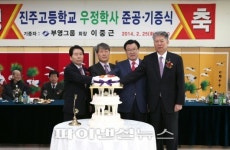 부영, 진주고서 우정학사 기증식 개최