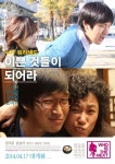 정겨운-윤승아 ‘이쁜것들이되어라’, 포스터 공개 ‘허당vs억척’