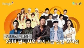 판타지오, 신인 보이그룹 오디션에 ‘신개념 앱오디션 도입’