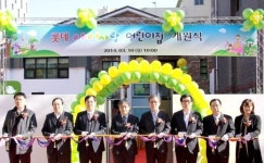 롯데 아이사랑 어린이집 개원