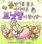 파티게임즈, 오는 13일 쉽팜인슈가랜드 for Kakao 화이트데이 업데이트!