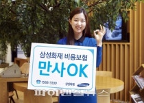 삼성화재, 가전제품 수리에 법률비용까지 보장하는 ‘OK만사보험’