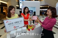 SK브로드밴드 B박스