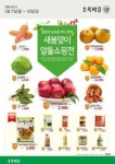 초록마을, 유기농 상품 최대 40% 할인