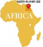 삼성 아프리카에 첫 R&D센터 짓는다