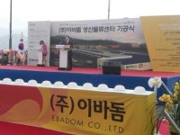 이바돔, 전남 영광 생산물류센터 기공식 개최