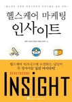 엔자임. ‘헬스케어 마케팅 인사이트’ 출간