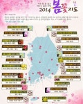 전국 벚꽃 개화시기, 어디부터 가야할까?
