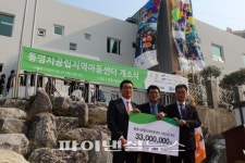 LIG그룹, 통영아동센터 건립에 3300만원 후원