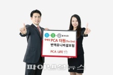 인투자산관리앤재무설계 | PCA생명 “투자설계 건강보장 노후대비 한꺼번에 해결”