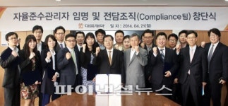 대웅제약, 투명경영 선언…컴플라이언스팀 신설