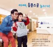 대형마트 문화센터, 아빠참여 강좌비중 늘려