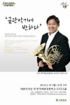 신영證, 5월 신영컬처클래스 ‘금관악기에 반하다’ 개최