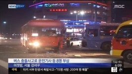 발산역 시내버스 2대 추돌사고로 8명 부상
