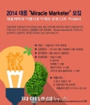 대웅제약, 대학생 재능봉사‘미라클 마케터’모집