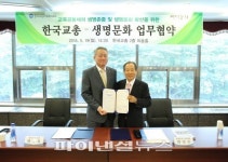 생명문화 한국교총과 생명문화 확산 위한 공동협약 체결