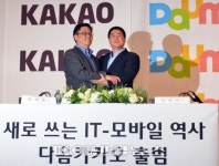 다음카카오톡합병