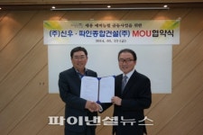 파인종합건설-신우 세종시 에비뉴 힐 시행 MOU