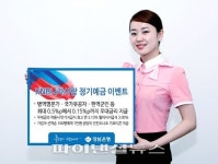 경남銀, ‘KNB나라사랑 정기예금 이벤트’ 실시