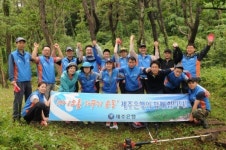 제주銀, ‘1단체 1오름 가꾸기’ 북오름 정화활동 시행