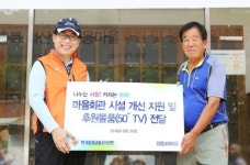 한국증권금융꿈나눔재단, 충북 괴산 청용마을 후원과 지역별 사회복지시설 9곳 지원