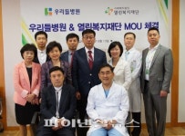강남 우리들병원, 열린복지재단과 MOU 체결