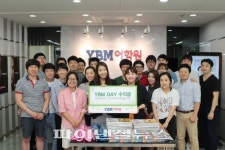 YBM어학원, YBM DAY 수익금 전액 기부
