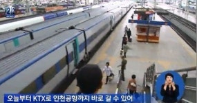 KTX로 인천공항까지 한 번에! 부산역-인천공항 소요 시간은?