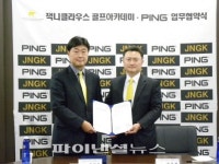 핑골프, 잭니클라우스골프아카데미와 업무협약 체결