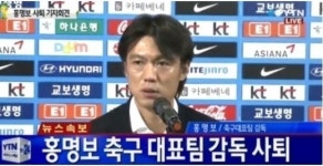 홍명보 감독 사퇴, 토지 매입 관련 “내 삶이 그렇게 비겁하지 않아”