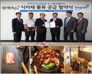 외식창업 리틀족발이-동원홈푸드, 식자재 물류공급 계약 맺어