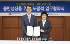기업銀, 한국산업단지공단과 동반성장 협약 체결