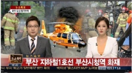 부산 지하철 1호선 시청역 화재 발생, 원인 조사중