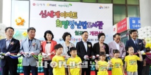 신세계그룹, 희망장난감도서관 100개 설립