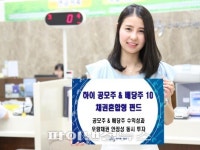 [특집]하이 공모주&배당주 10 채권혼합 펀드