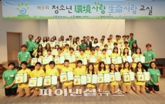 동아ST, ‘제9회 청소년 환경사랑 생명사랑 교실’ 졸업식